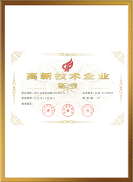 高新技術(shù)企業(yè)證書(shū)